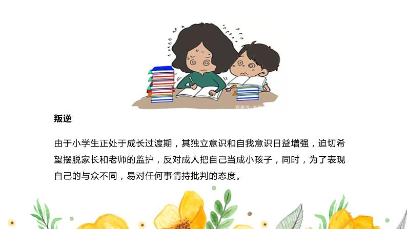 小学生心理健康知识课件PPT05