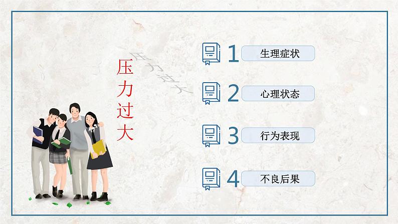 如何调节学习压力课件PPT第7页