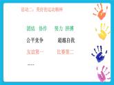 19《運(yùn)動(dòng)場(chǎng)上我最棒》課件
