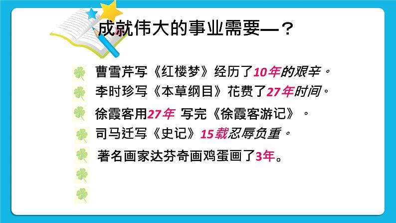 20《成功贵在坚持》课件03