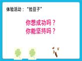 20《成功贵在坚持》课件