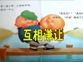 23《合作創(chuàng)奇跡》課件