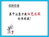 26《科學(xué)用腦》課件