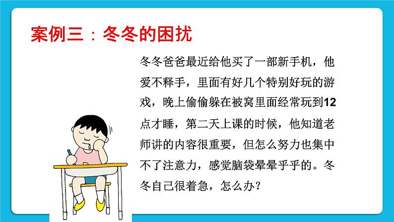 26《科学用脑》课件05