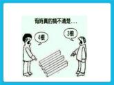 28《面对人际关系中的挑战》课件