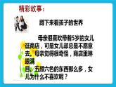 28《面对人际关系中的挑战》课件