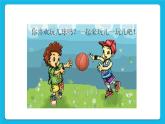 第五课 玩出新花样 课件