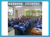 第六课 同学们在一起 课件