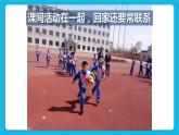 第六课 同学们在一起 课件