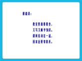 第六课 同学们在一起 课件