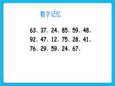第七课 看谁记得准 课件