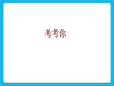 第七课 看谁记得准 课件