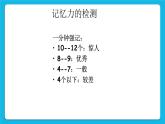 第七课 看谁记得准 课件