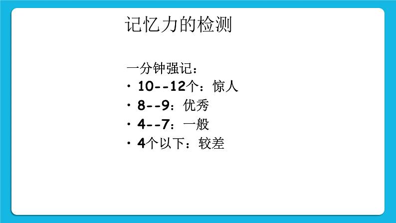 第七课 看谁记得准 课件05