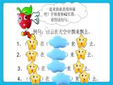 第八课 做做思维体操 课件