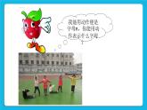 第八课 做做思维体操 课件