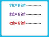 第九课 齐心合力 课件