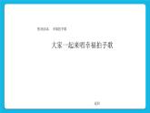 第十课 我爱我的班级 课件