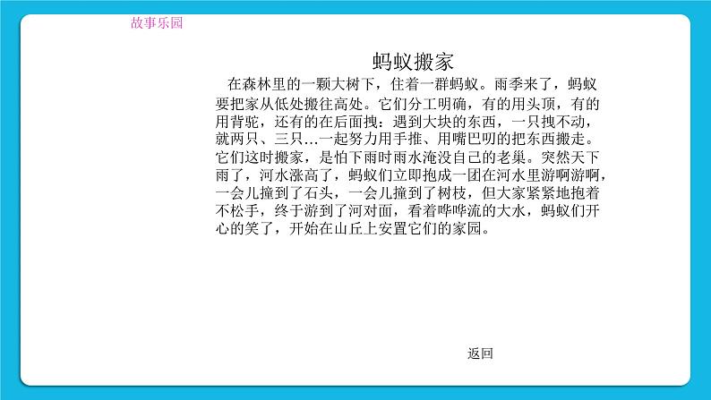 第十课 我爱我的班级 课件04