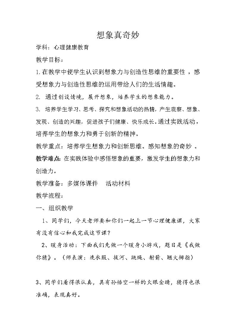 3 想象真奇妙 课件＋教案01