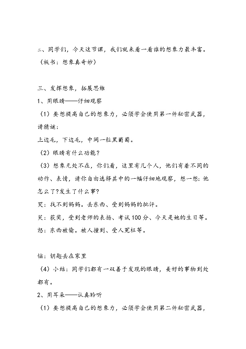 3 想象真奇妙 课件＋教案03