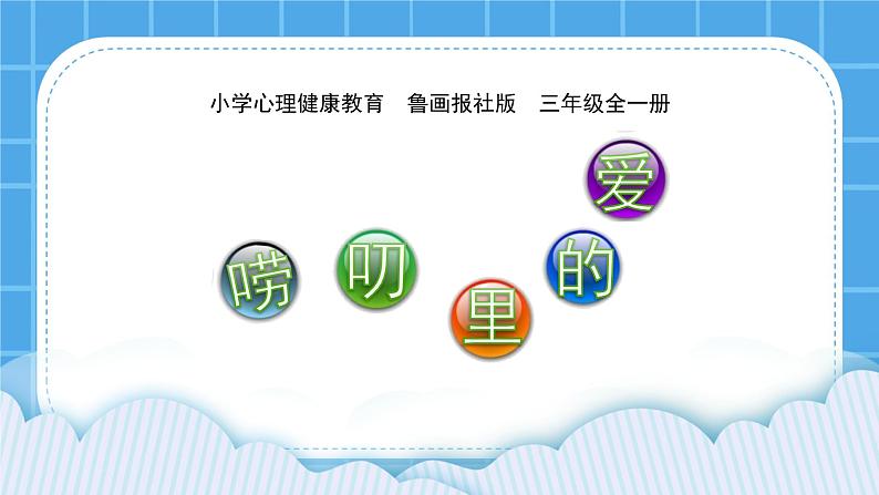 4 唠叨里的爱 课件＋教案01