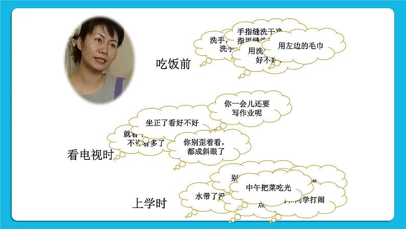 4 唠叨里的爱 课件＋教案05