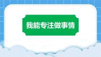 小学心理健康鲁画版三年级下册我的生活我做主优秀ppt课件