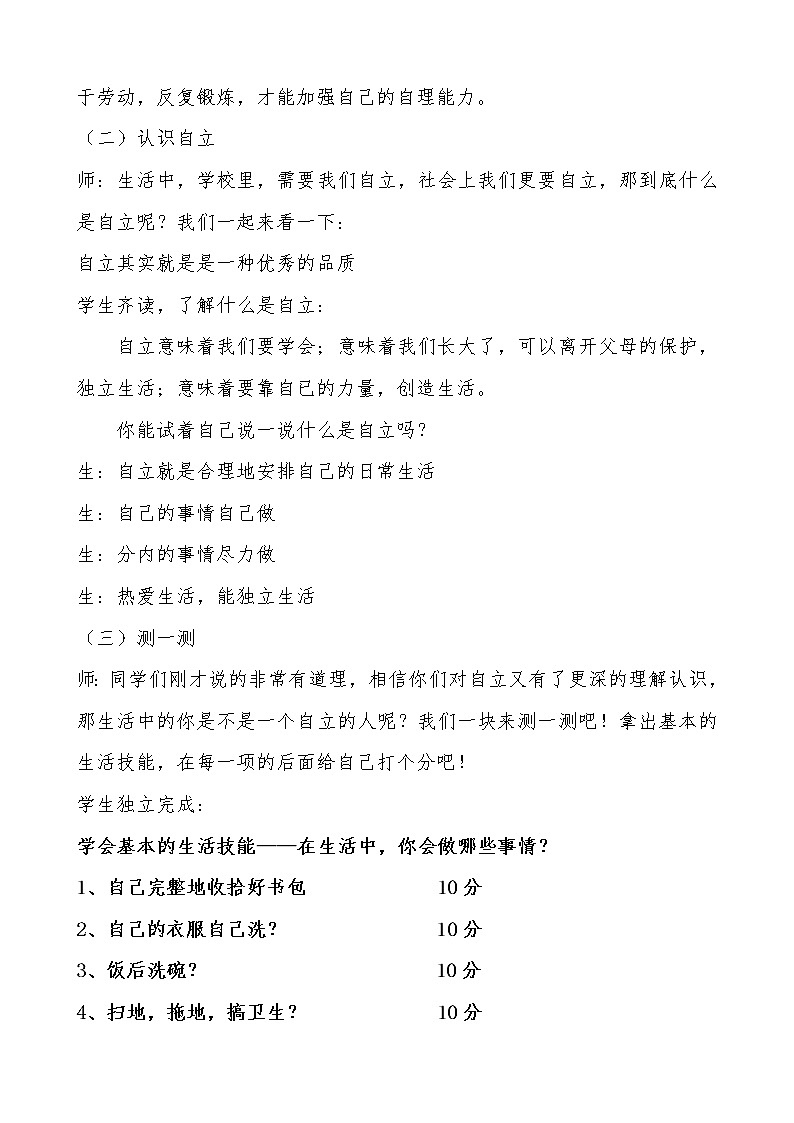 6 我的生活我做主 课件＋教案03