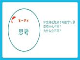 第14课 我的学习“发动机” 课件