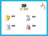第一课  独一无二的我 课件