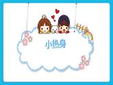 第一课  独一无二的我 课件