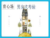 第二课  男生女生都美好 课件