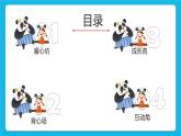 第三课 夸夸我的好朋友 课件