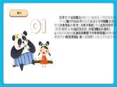 第三课 夸夸我的好朋友 课件