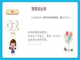 第三课 夸夸我的好朋友 课件