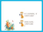 第三课 夸夸我的好朋友 课件
