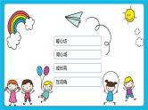 第四课  我会和父母沟通 课件 课件