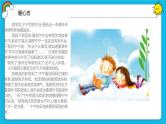 第四课  我会和父母沟通 课件 课件