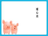 第五课  情绪万花筒 课件 课件