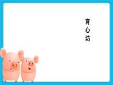 第五课  情绪万花筒 课件 课件