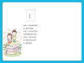 第六课  困难我不怕 课件