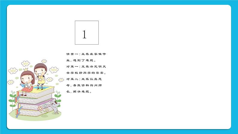 第六课  困难我不怕 课件04