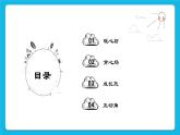第八课  自己的事情自己做 课件