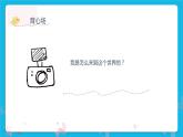 第九课  生命真奇妙 课件