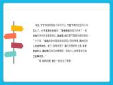 第十二课  面对父母的争吵 课件