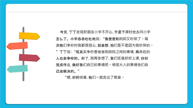 第十二课  面对父母的争吵 课件04