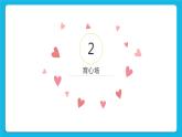 第十二课  面对父母的争吵 课件