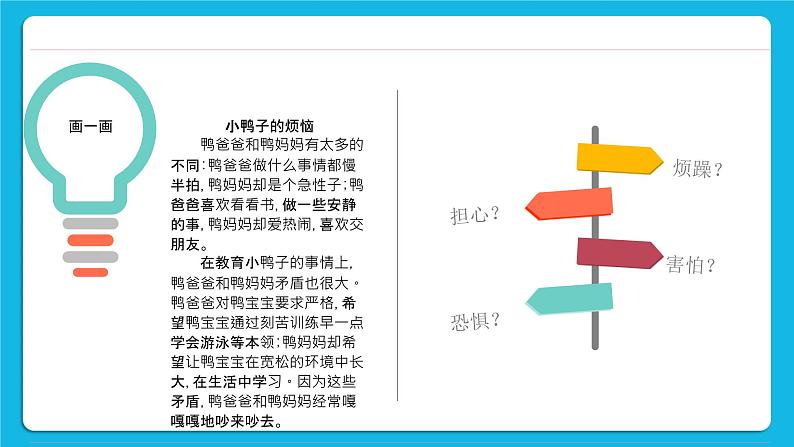 第十二课  面对父母的争吵 课件06