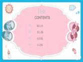 第十三课  学会说“不” 课件